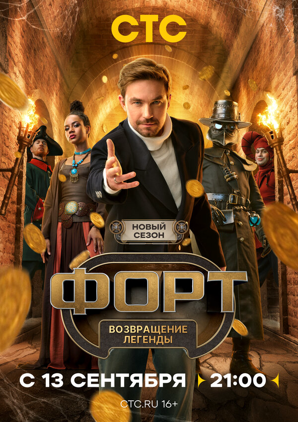 Форт. Возвращение легенды (2025) - смотреть онлайн